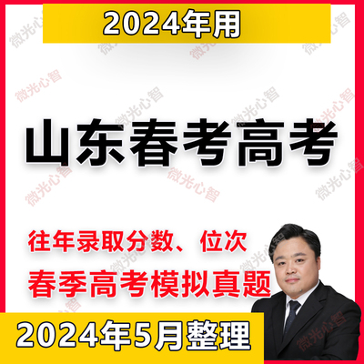 2024年用山东春季高考专业录取分数线投档线位次真题模拟单招综评