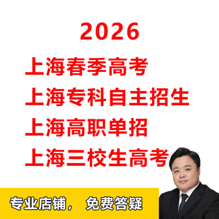 2026年上海春季高考高职单招专科自主招生三校生高考职教高考分数
