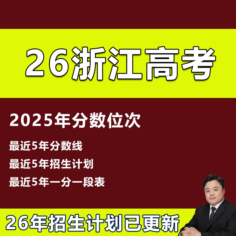 2026年浙江高考志愿填报专业录取分数线院校录取投档分数线普通类 - 实物图