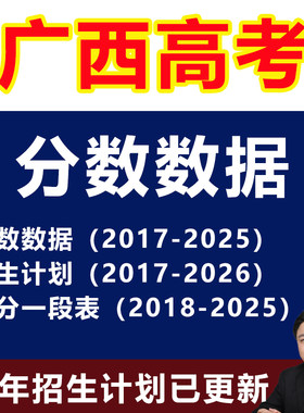 2026年广西高考志愿填报指南教程录取分数投档线本专科非艺术体育