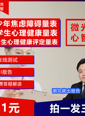 中小学生心理健康量表青少年焦虑障碍表学习情绪抑郁社交行为障碍