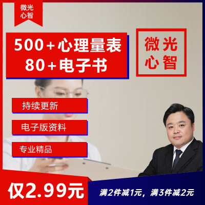 500+心理测试量表题库电子版80+心理学电子shu+测试教学收徒收费