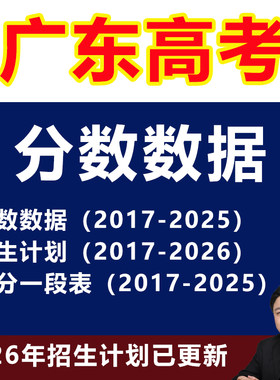 2026广东高考志愿填报指南录取分数投档线招生计划本专科非艺体