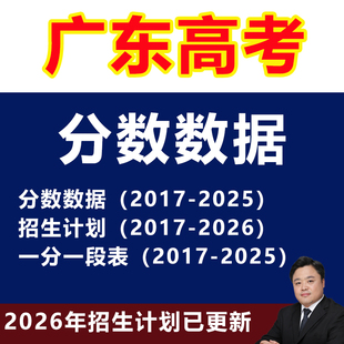 2026广东高考志愿填报指南录取分数投档线招生计划本专科非艺体