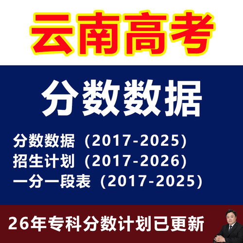 2026年云南高考志愿填报指南教程录取分数投档线本专科非艺术体育