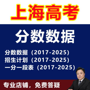 2026年上海高考录取分数投档线专家版大数据位次仅本科非艺体特殊