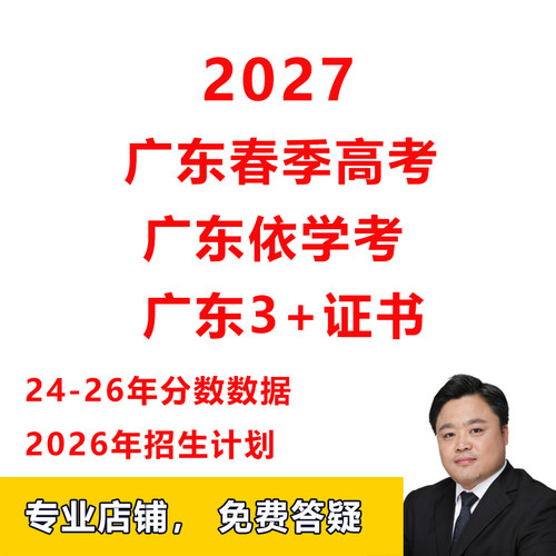 27年广东春季高考依学考3+证书志愿填报招生计划投档录取分数线