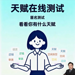 天赋测试在线测试语言数学空间内省人际音乐创造力美学成人儿童