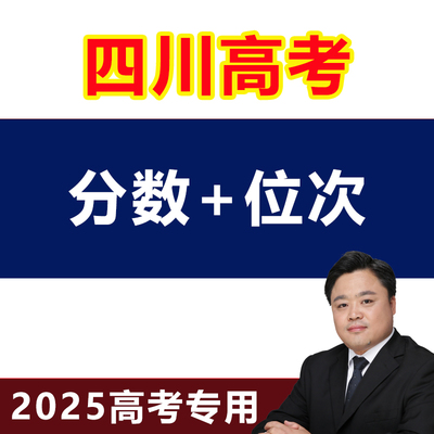 2025年四川高考志愿填报指南教程录取分数投档线本专科非艺术体育