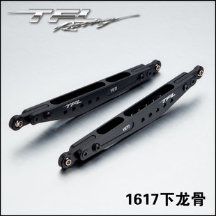 AX90050 YETI 铝合金.孔距 1617下龙骨升级件 AXIAL TFL出品