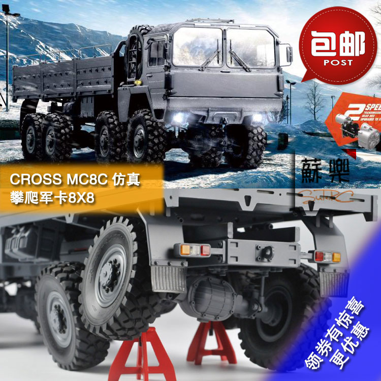 现货CROSSRC MC8C遥控电动模型攀爬车军卡8X8硬壳越野车防水包邮