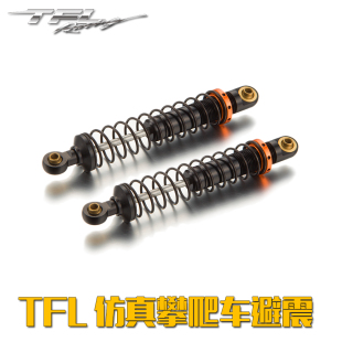 独角兽金属管架1 TFL 10攀爬车避震110mm 100mm 90mm仿真软硬弹簧