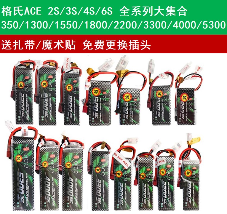 格氏 格式航模锂电池2S 3S 7.4V 4S 6S11.1V 800 1300 2200至5300