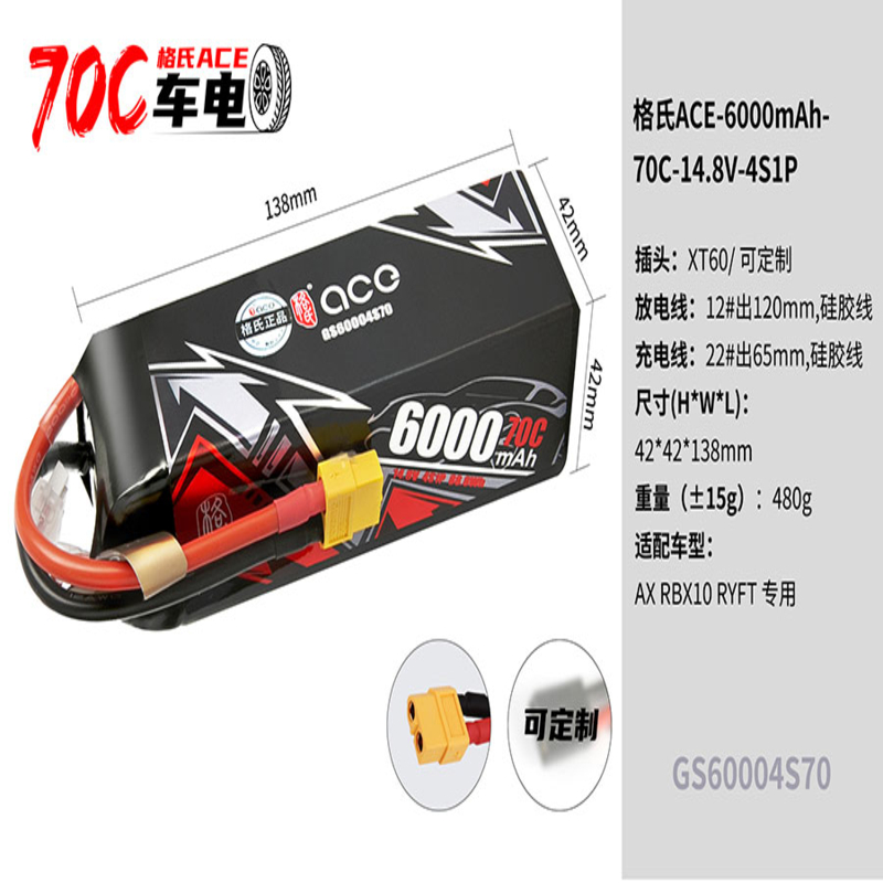 6000mah4S锂电池模型车格氏