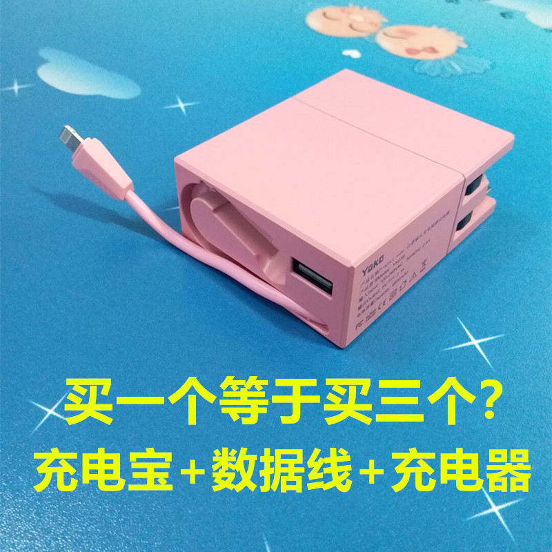 直充口袋手機帶插頭6S充電寶x自帶線自帶線巧短數據線通用迷你7P