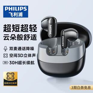 TAT2169无线蓝牙耳机半入耳式 高音质运动降噪通话 飞利浦 Philips