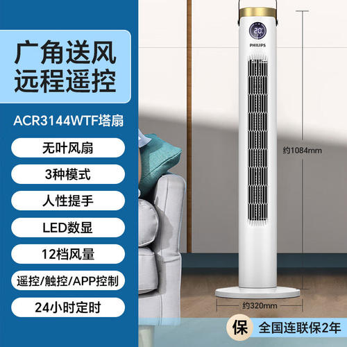 飞利浦电风扇ACR3144WTF落地扇空气循环塔扇直流变频【远程遥控】