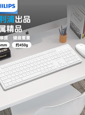 Philips/飞利浦无线键盘鼠标套装人体工学台式笔记本通用 SPT6318