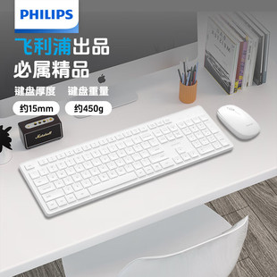 Philips/飞利浦无线键盘鼠标套装人体工学台式笔记本通用 SPT6318