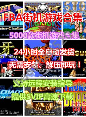 fbapc电脑天蚕变铁钩船长街机