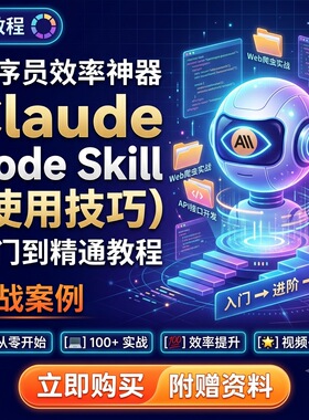 Claude Code Skill 使用技巧 入门到精通教程实战案例