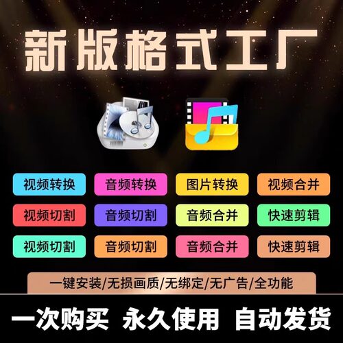 格式工厂视频音频格式转换器avi mov mkv wmv ts转mp4合并mp3软件