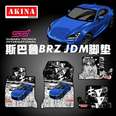斯巴鲁BRZ专用脚垫适配斯巴鲁JDM改装内饰用品原厂款汽车地毯