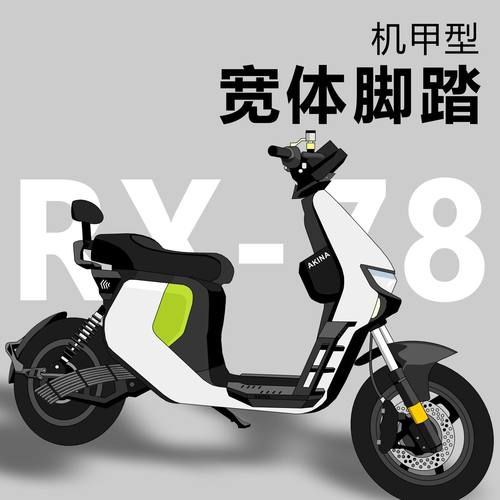 九号宽体脚踏升级改装配件