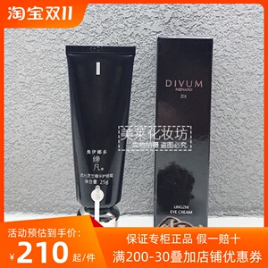 专柜正品美伊娜多缔凡灵芝精华护眼霜25g 眼部护理抗皱送水乳小样
