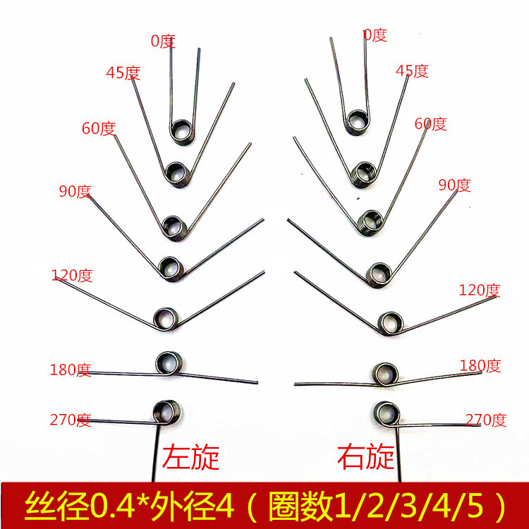 不锈钢V型扭力扭簧弹簧0.4外径4mm0/F45/60/90/120/180/270度左右