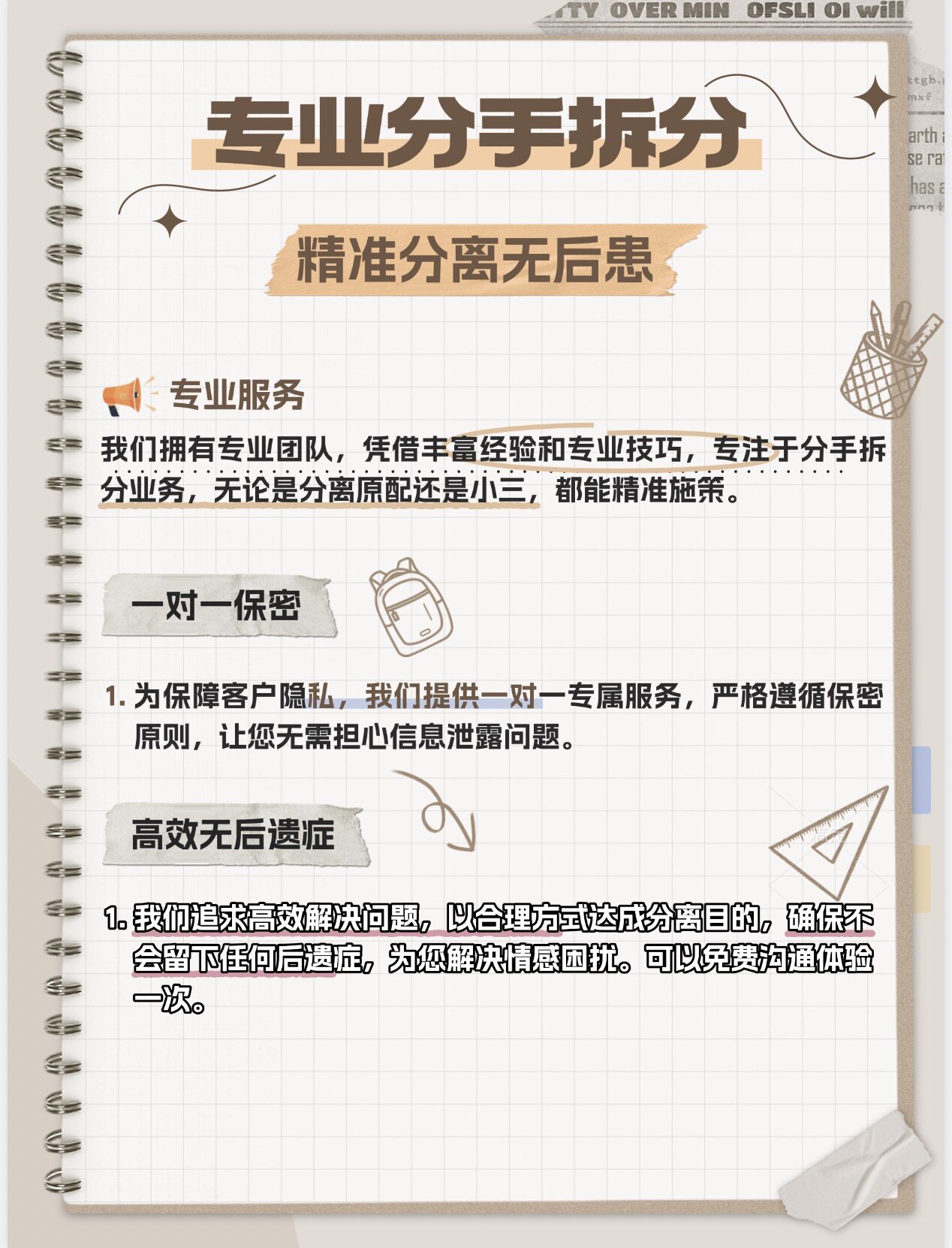 专业分手拆分精准分离原配/小三，一对一保密服务，高效无后遗症
