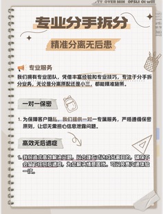 专业分手拆分精准分离原配/小三，一对一保密服务，高效无后遗症