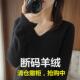 清仓春秋薄款 针织打底衫 羊绒衫 套头毛衣纯色长袖 女士V领短款 特价
