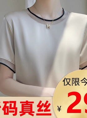 断码清仓29元真丝短袖女圆领t恤大码宽松桑蚕丝内搭缎面打底上衣