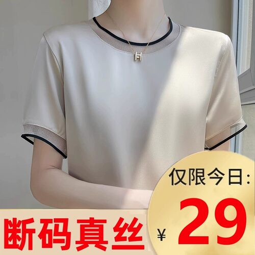断码清仓29元真丝短袖女