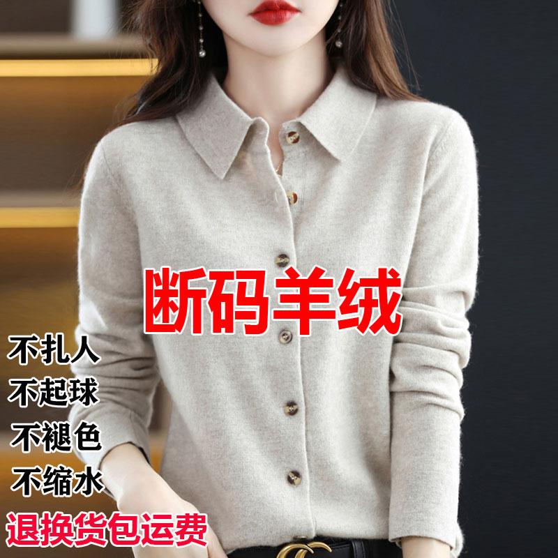 鄂尔多斯市断码羊绒开衫女春秋新款宽松毛衣外套翻领针织羊毛衫