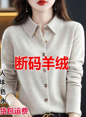 鄂尔多斯市断码羊绒开衫女春秋新款宽松毛衣外套翻领针织羊毛衫