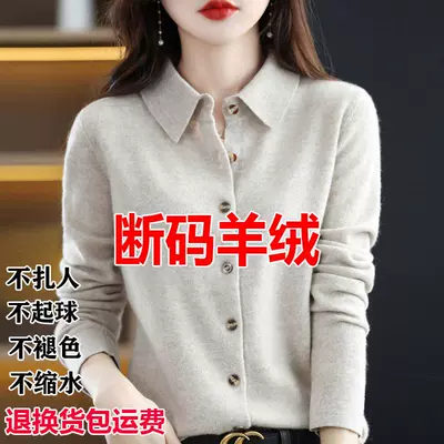 断码羊绒开衫女春秋新款宽松