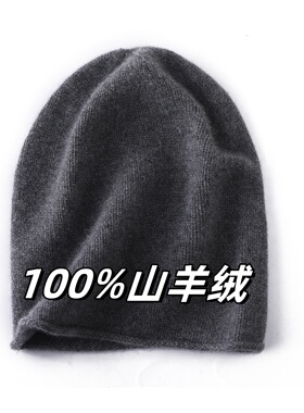 冬季 新100%山羊绒堆堆帽男女通用卷边针织帽冷帽欧美COS风遮耳帽