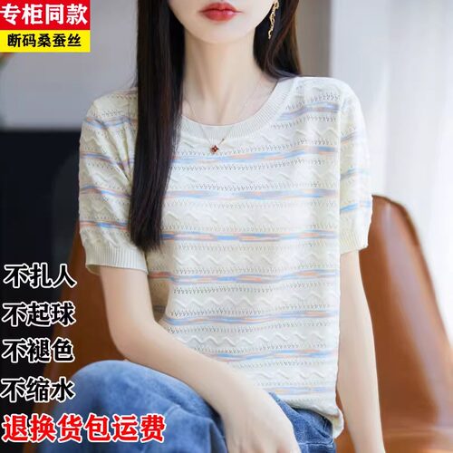 洋气彩色条纹圆领薄款冰丝小衫
