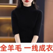 打底衫 羊绒毛衣女半高领五分袖 中领中袖 显瘦羊毛衫 针织上衣修身