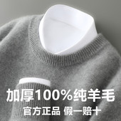 圆领毛衣宽松保暖打底针织羊绒衫 男士 秋冬季 重磅加厚100%纯羊毛衫