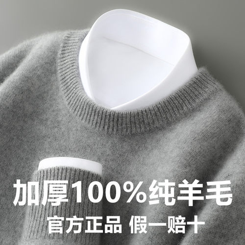 重磅加厚100%纯羊毛衫秋冬季男士圆领毛衣宽松保暖打底针织羊绒衫