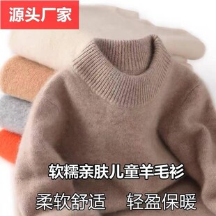 双股加厚秋冬儿童羊绒衫男童女童半高领羊毛衫中大童小孩宝宝毛衣