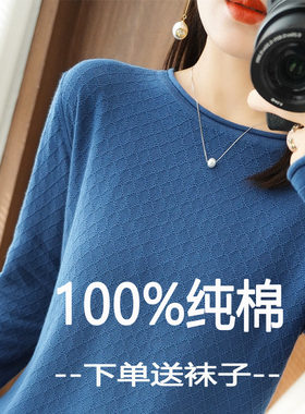 不起球100%纯棉针织打底衫女圆领菱形毛衣长袖内搭宽松春季新款