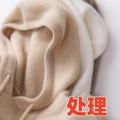 断码清仓连帽羊绒衫女套头帽衫