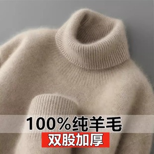 高领加厚100%纯羊毛衫男士冬季新款毛衣宽松长袖羊绒衫针织打底衫