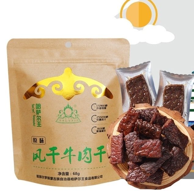 哈萨尔王风干牛肉干68g原味零食 孜然牛肉干 辣味牛肉 3袋装