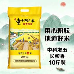 2025年新米中科发五吉林大米长粒香10斤前郭大米 查干湖大米