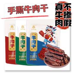 内蒙特产乌兰察布后草地原味香辣孜然独立包装散称独立手撕牛肉干